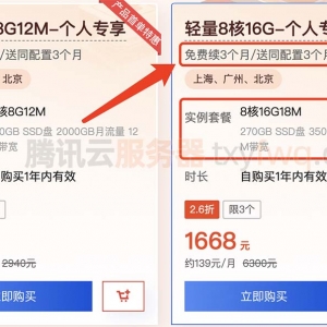 腾讯云8核16G18M轻量服务器优惠价及CPU流量性能测评