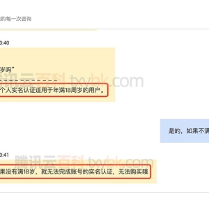 腾讯云买服务器需要成年吗？限制条件说明