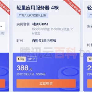 腾讯云服务器价格2核2G/2核4G/4核8G/8核16G/16核32G配置报价