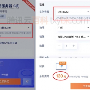 腾讯云轻量应用服务器2核8G7M配置优惠价格130元一年性能评测