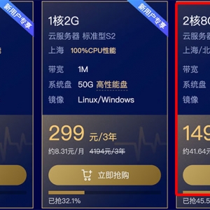 腾讯云2核/8G/5M云服务器优惠价三年1499元