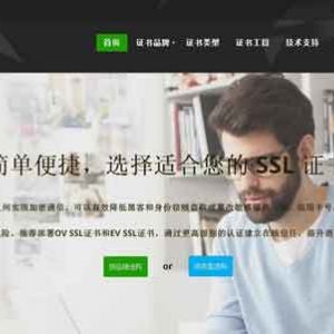 SSL证书商城上线  开启SSL证书一站式服务