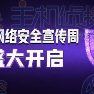 2021网络安全宣传周 SSL证书为网络安全保驾护航