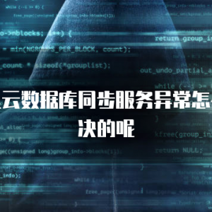 华为云服务器域名好用吗？如何设置密码登录？