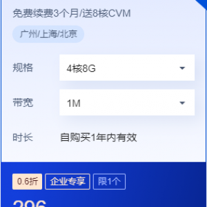 腾讯云服务器CVM 4核8G S5企业专享一年仅需296元