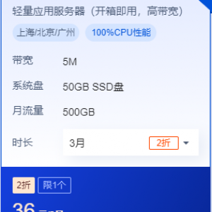 腾讯云服务器-轻量 2核2G5M仅需14元每个月