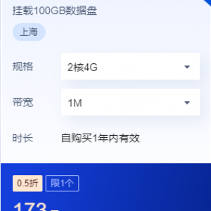 腾讯云服务器CVM 2核4G SN3ne不限流量价格每年173元