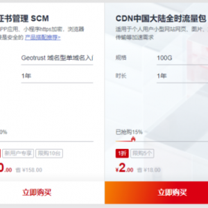 华为云服务器1核2G 云服务器35元/年，2核4G仅116元