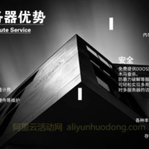 阿里云海外云服务器ECS低至1折起步